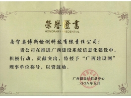 廣西建設網理事單位