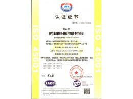 職業(yè)健康安全管理體系（特種設(shè)備、船舶檢測、水利及電力構(gòu)件檢測、建筑工程質(zhì)量檢測）認證證書