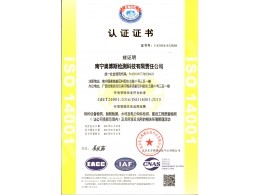 環(huán)境管理體系（特種設(shè)備、船舶檢測、水利及電力構(gòu)件檢測、建筑工程質(zhì)量檢測）認證證書