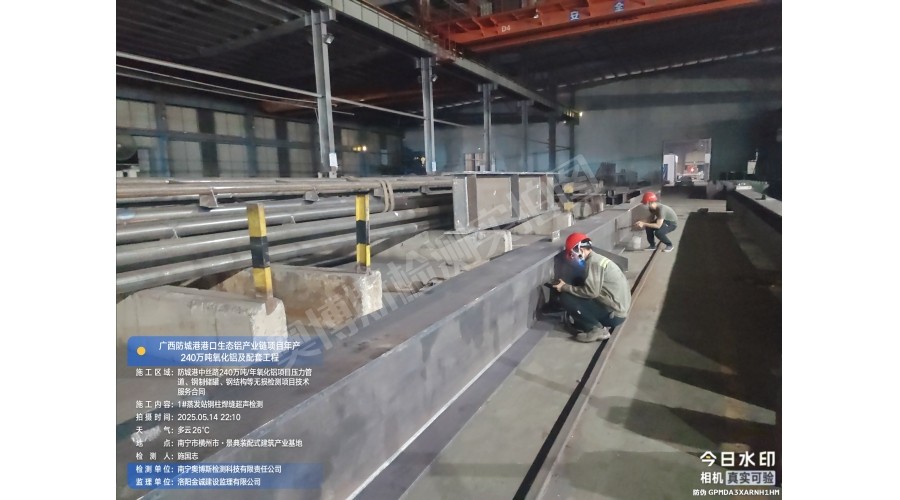 廣西防城港港口生態(tài)鋁產(chǎn)業(yè)鏈項目鋼柱焊縫質量超聲波無損檢測